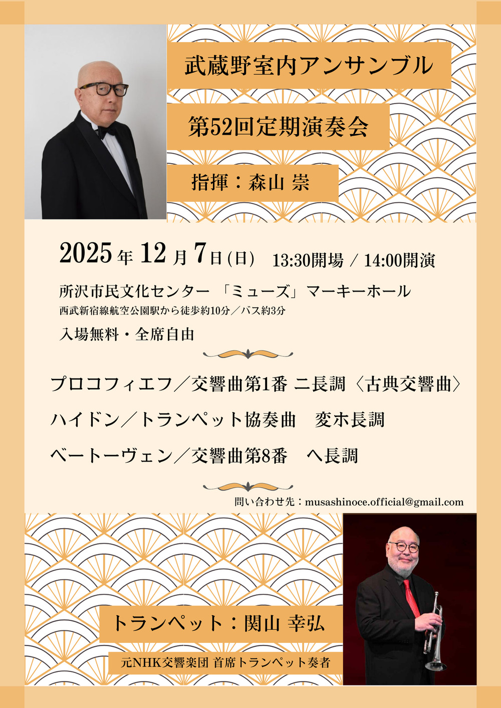 武蔵野室内アンサンブル第52回定期演奏会【武蔵野室内アンサンブル