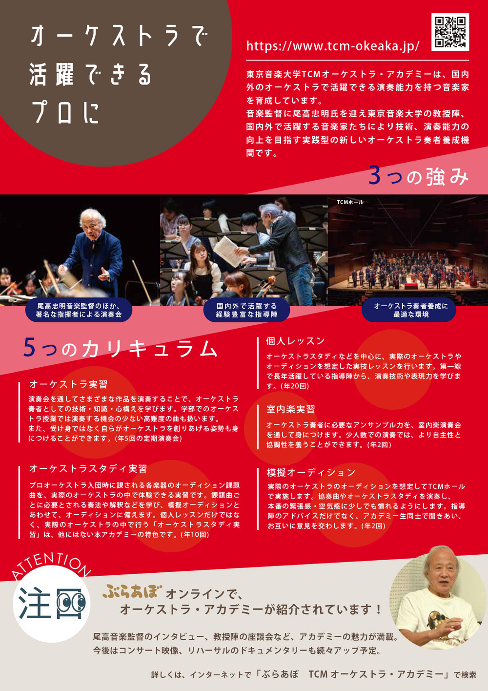 TCMオーケストラ・アカデミー 第18回定期演奏会【東京音楽大学 TCM