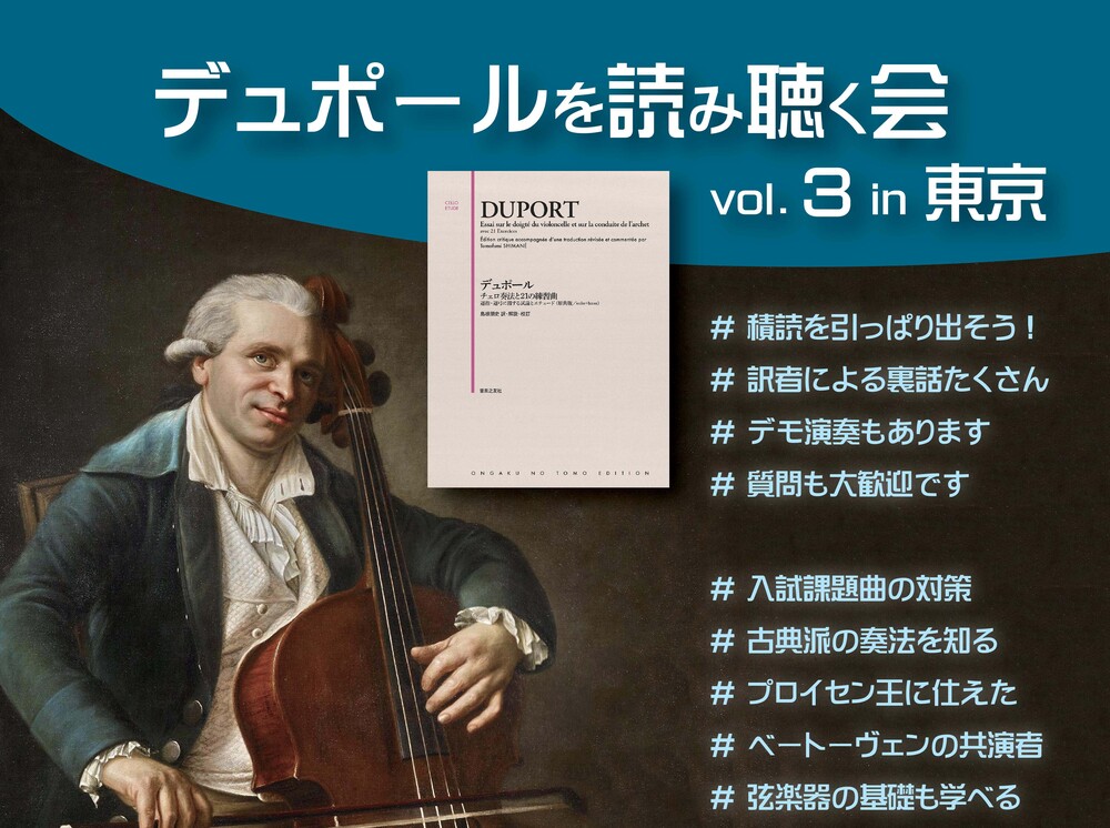 デュポールを読み聴く会 vol.3【ART OFFICE SS】 | 今井館 聖書講堂