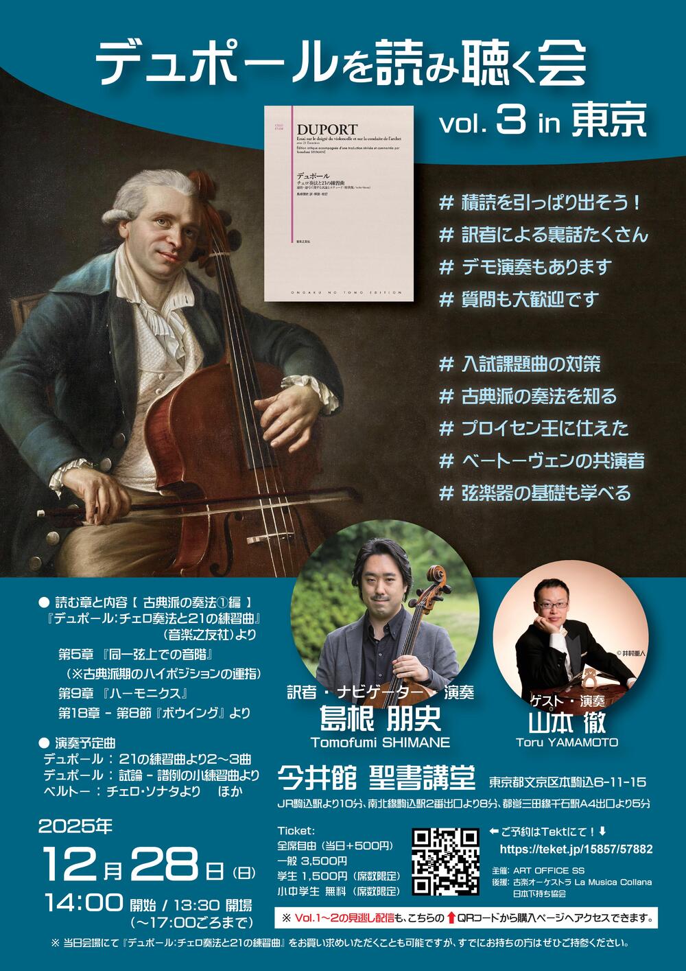デュポールを読み聴く会 vol.3【ART OFFICE SS】 | 今井館 聖書講堂