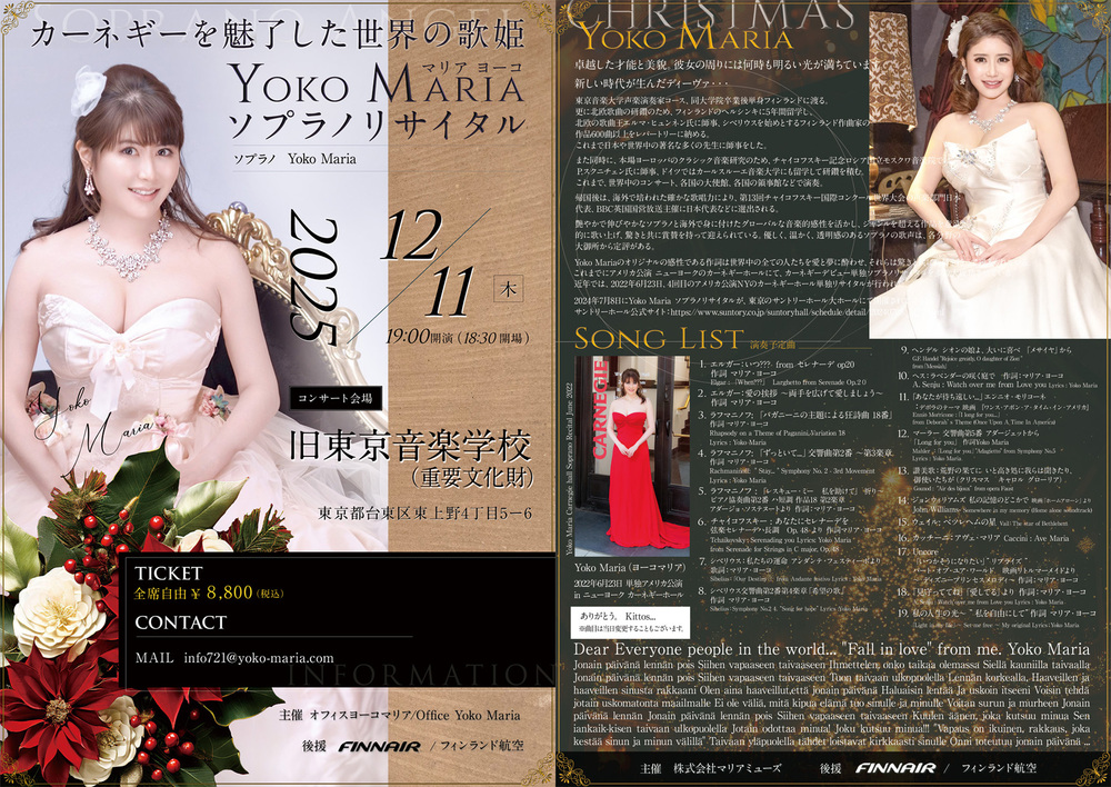 りのこさん専用ページ Yoko Mariaソプラノリサイタル【マリアミューズ / マリア・ヨーコ