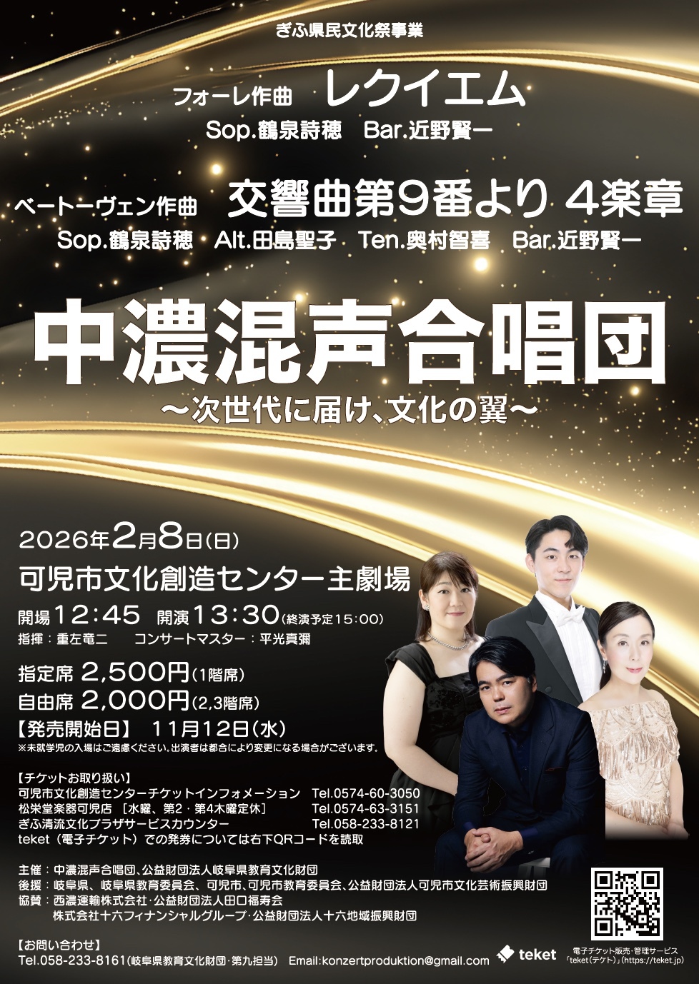 中濃混声合唱団 〜次世代に届け、文化の翼〜【中濃混声合唱団】 | 可児