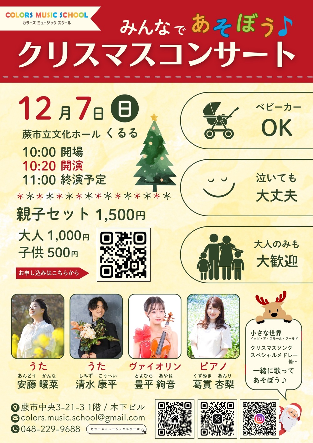 みんなであそぼう🎶 クリスマスコンサート🦌🛷✨【Colors music school