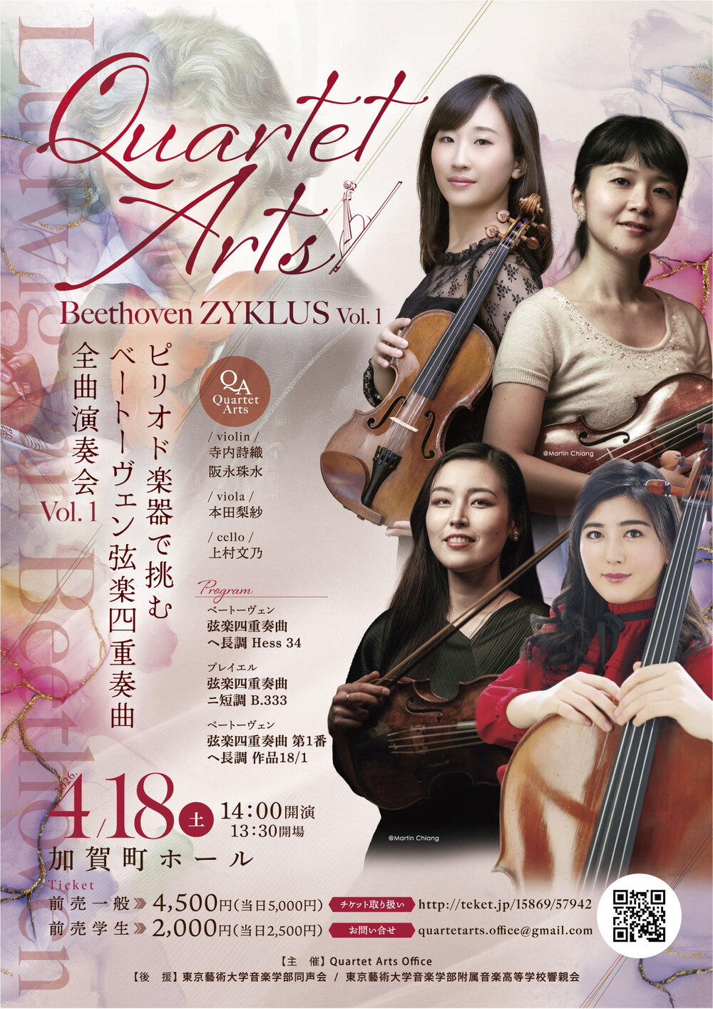 Quartet Arts : Beethoven Zyklus Vol.1【Quartet Arts】 | 加賀町ホール