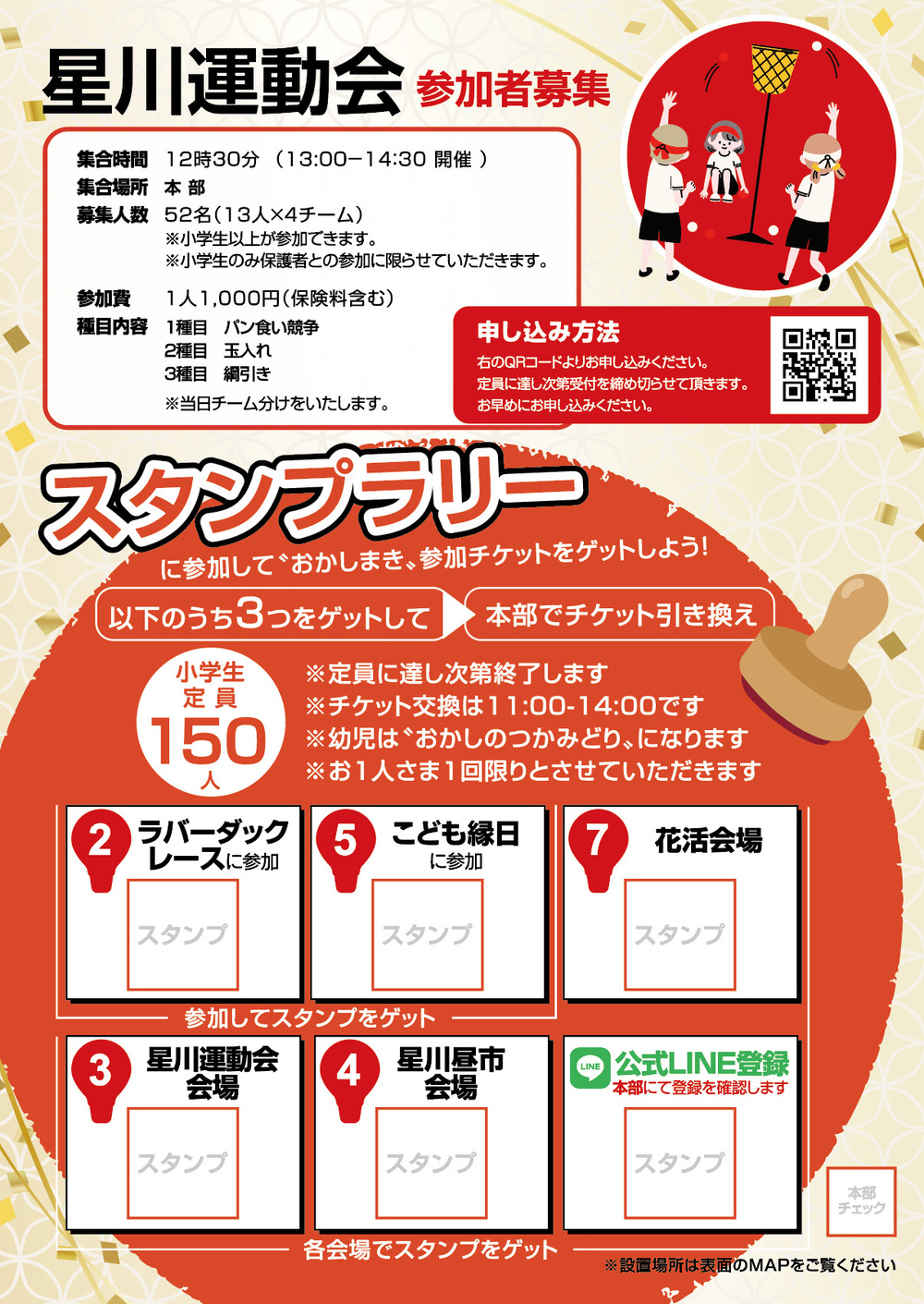 受付終了】第74回熊谷えびす大商業祭稚児行列 ※対象：4・5・6歳児