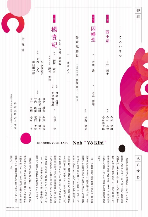 楊貴妃」観世流 今村嘉太郎 能楽公演【よしたろう会（観世流能楽師