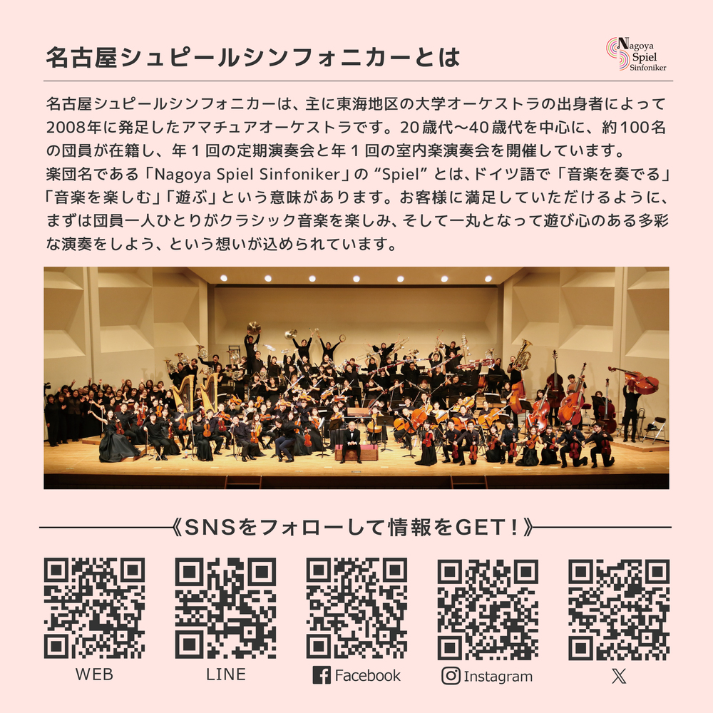 名古屋シュピールシンフォニカー 室内楽演奏会2026【名古屋シュピール