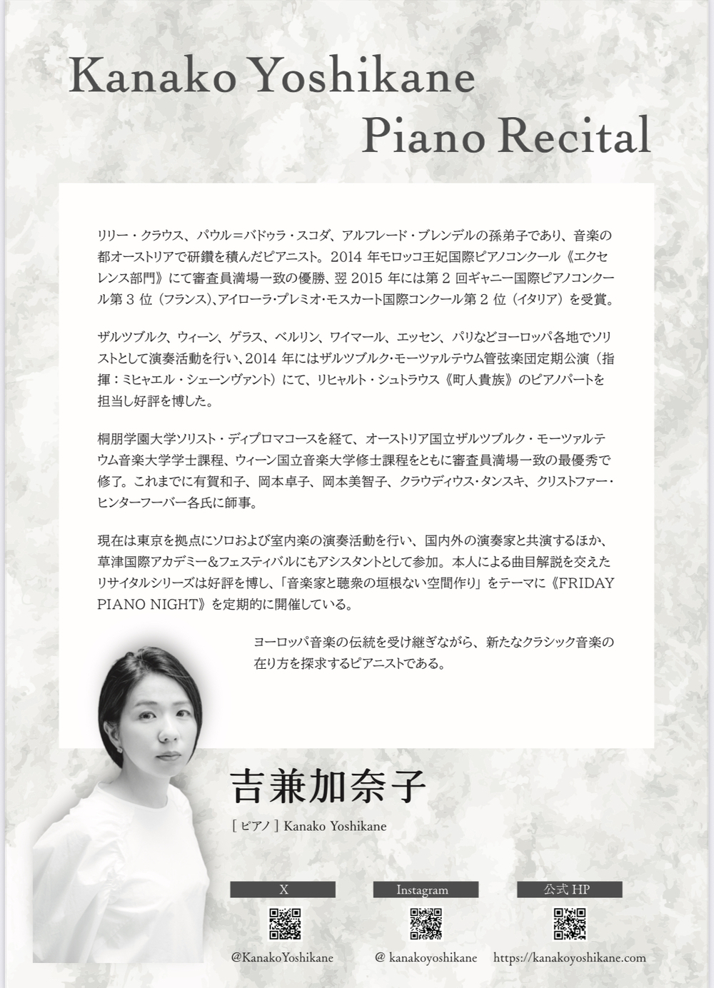 吉兼加奈子ピアノリサイタル【YKMusic】 | 白金音楽堂