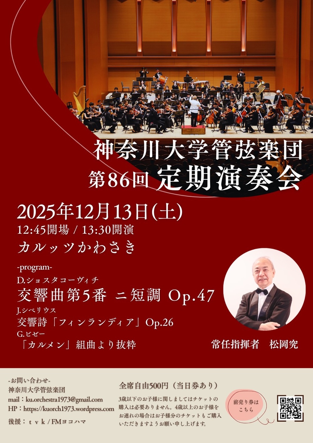 神奈川大学管弦楽団 第86回定期演奏会【神奈川大学管弦楽団