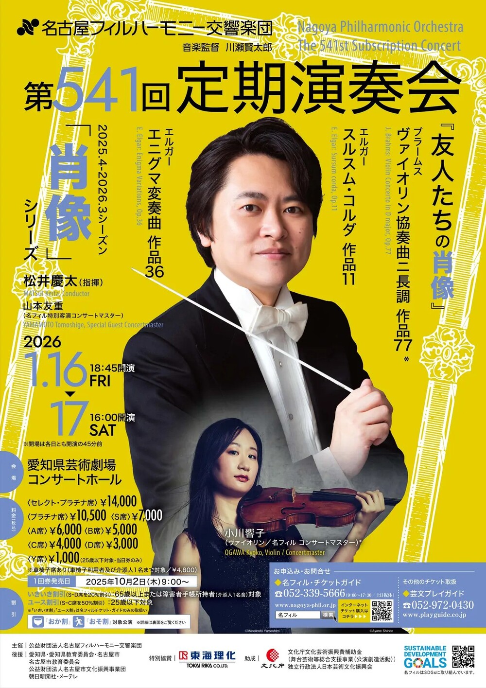 名古屋フィルハーモニー交響楽団 定期会員限定スペシャルCD ① 名古屋フィルハーモニー交響楽団 定期会員限定スペシャルCD ① 名古屋