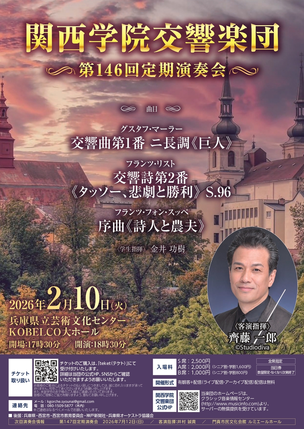 関西学院交響楽団 第146回定期演奏会【関西学院交響楽団】 | 兵庫県立