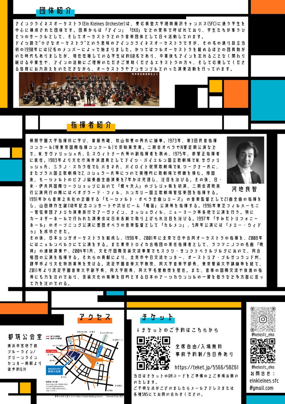 アインクライネスオーケストラ第34回定期演奏会【アインクライネス