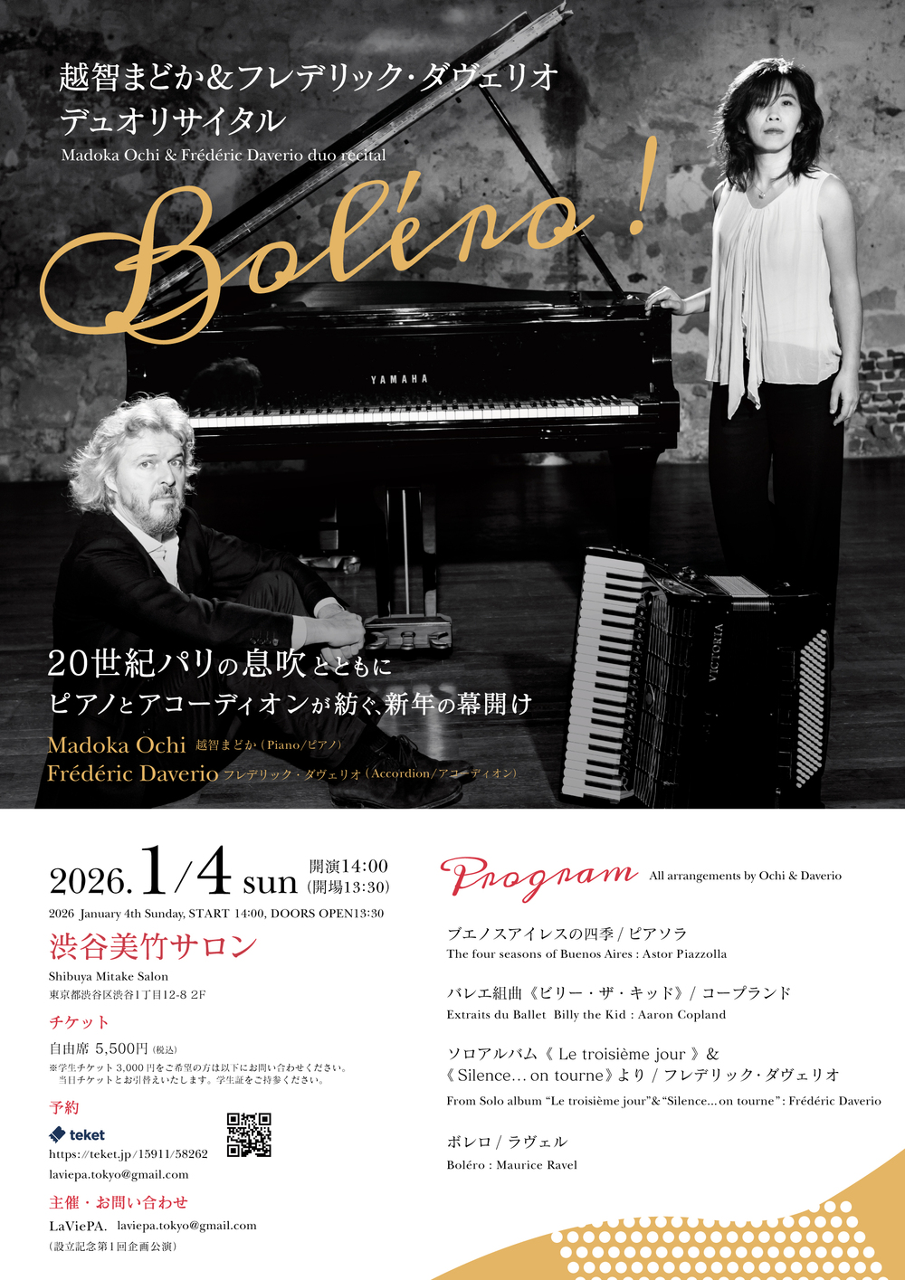 Boléro!》越智まどか&フレデリック・ダヴェリオ デュオリサイタル
