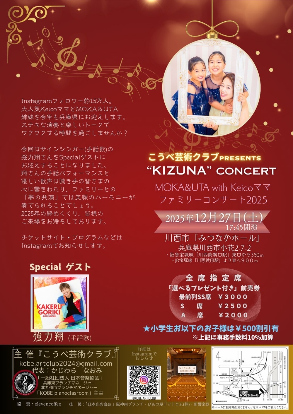 こうべ芸術クラブ presents ・ KIZUNA CONCERT 2025 🌹「MOKA＆UTA