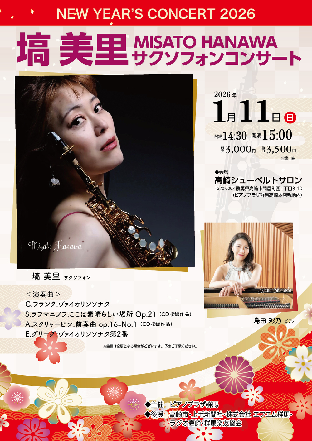 ご予約者ページ 塙美里サクソフォンコンサート【日本ピアノホールディング株式会社