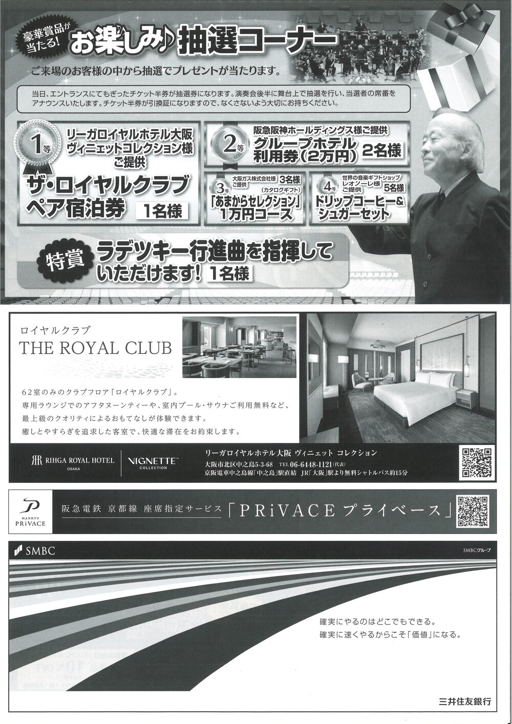 大阪フィルハーモニー交響楽団 新春名曲コンサート【大阪