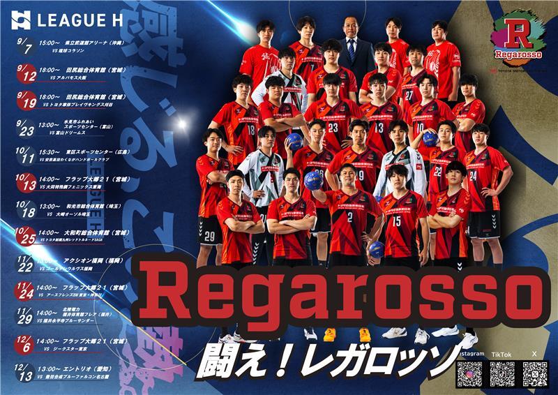 2025-26 リーグH in宮城 トヨタ自動車東日本レガロッソ宮城【10月13
