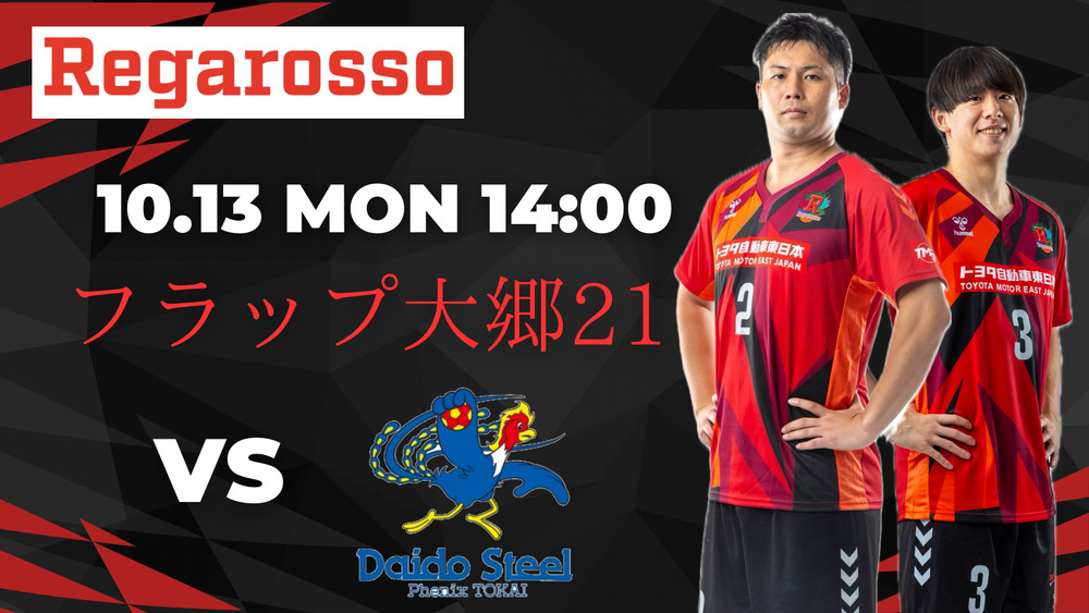 2025-26 リーグH in宮城 トヨタ自動車東日本レガロッソ宮城【10月13