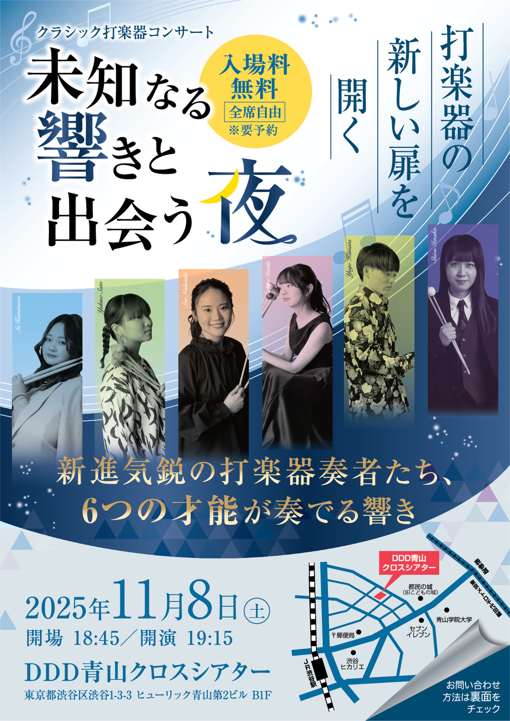 クラシック打楽器コンサート「Percussion Discovery」【東京