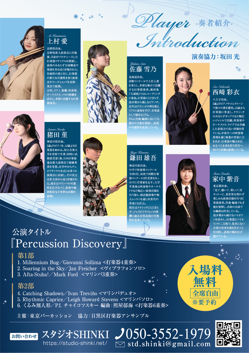 クラシック打楽器コンサート「Percussion Discovery」【東京