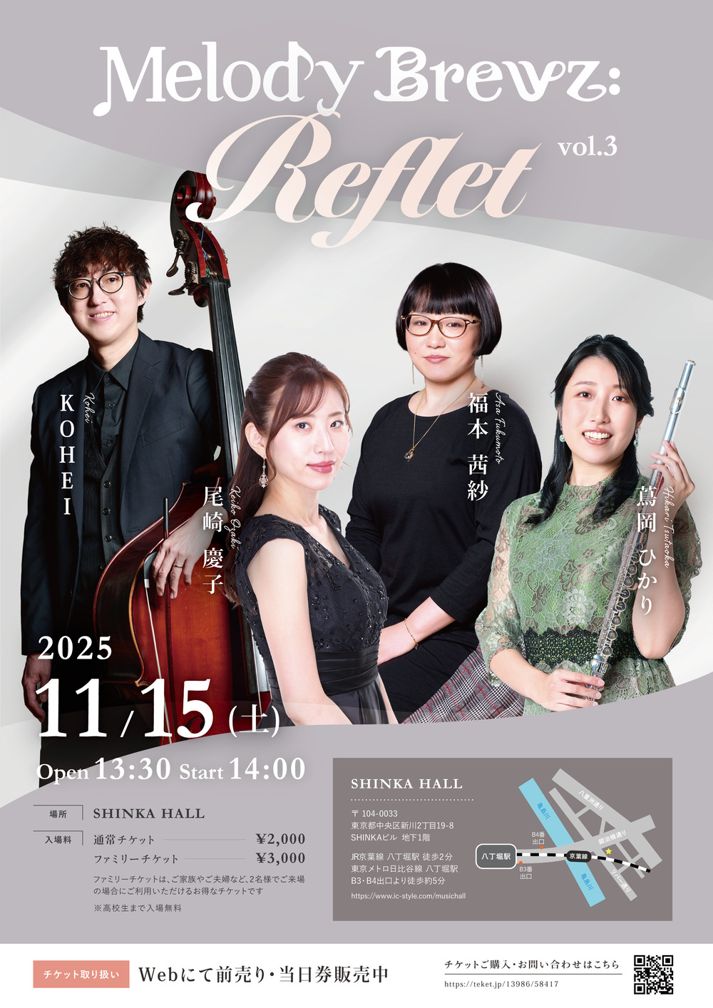 Melody Brewz Reflet vol. 3【Melody Brewz】 | SHINKA HALL