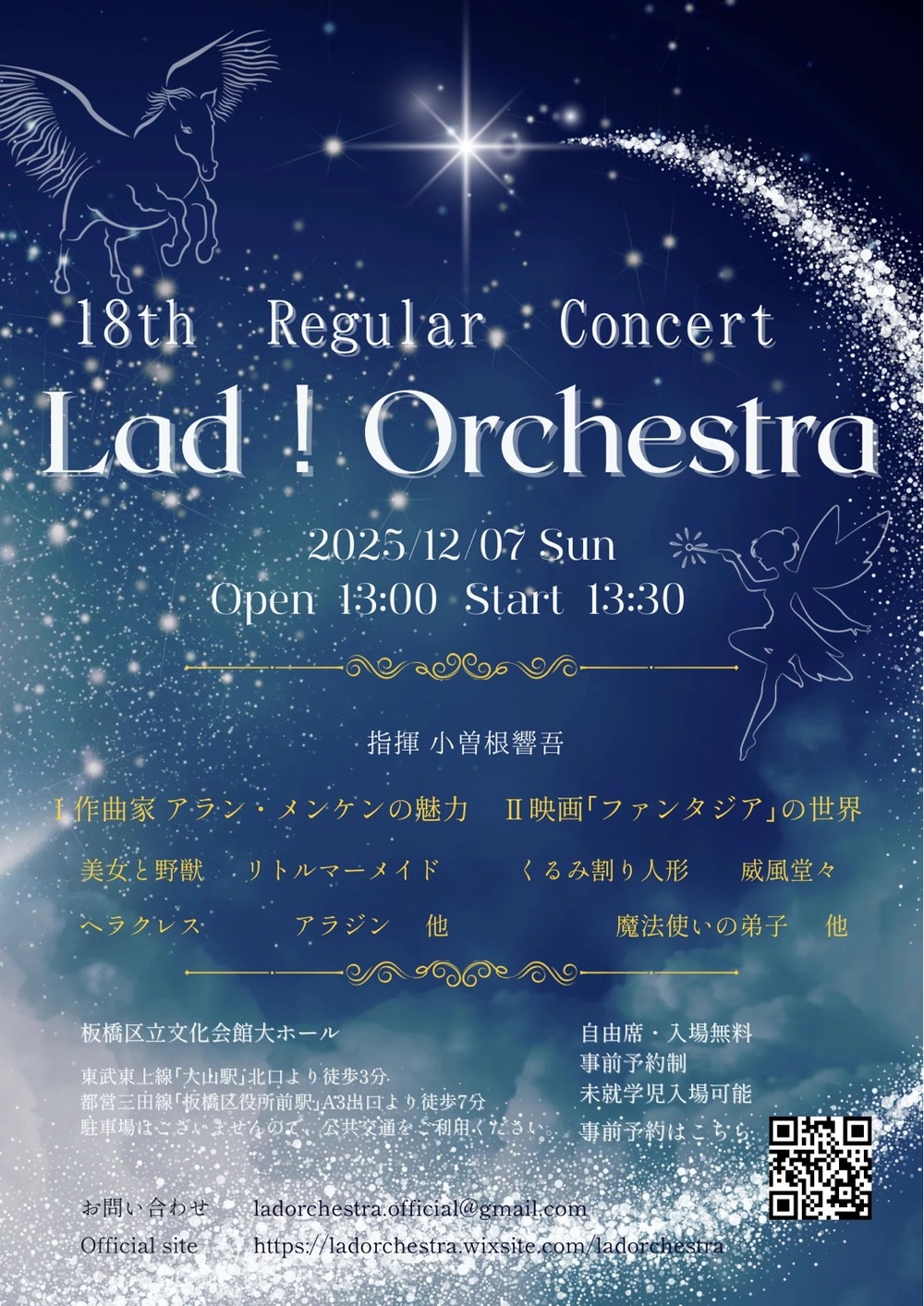 第18回Lad!Orchestra定期演奏会 【Lad!Orchestra】 | 板橋区立文化会館