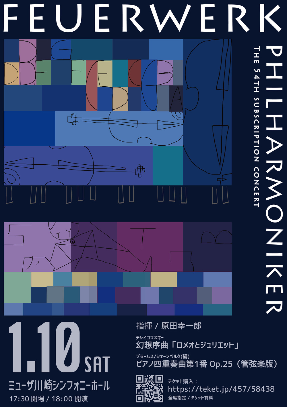 東京大学フォイヤーヴェルク管弦楽団 第54回定期演奏会【東京大学フォ