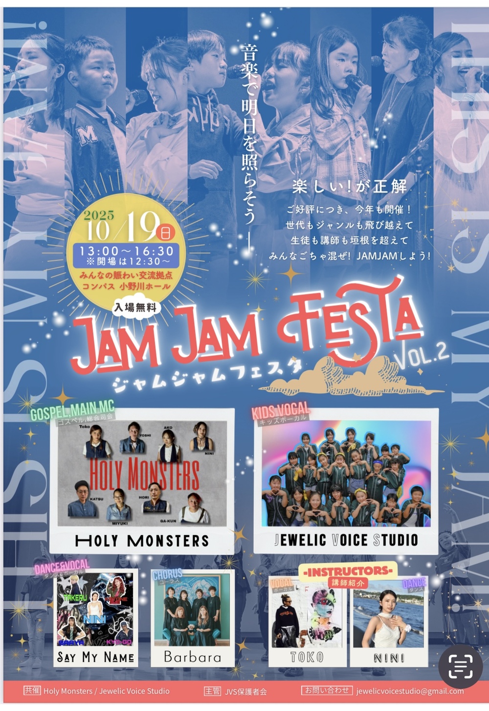 JAMJAM FESTA vol.2【Jewelic Voice Studio】 | 皆んなの賑わい交流