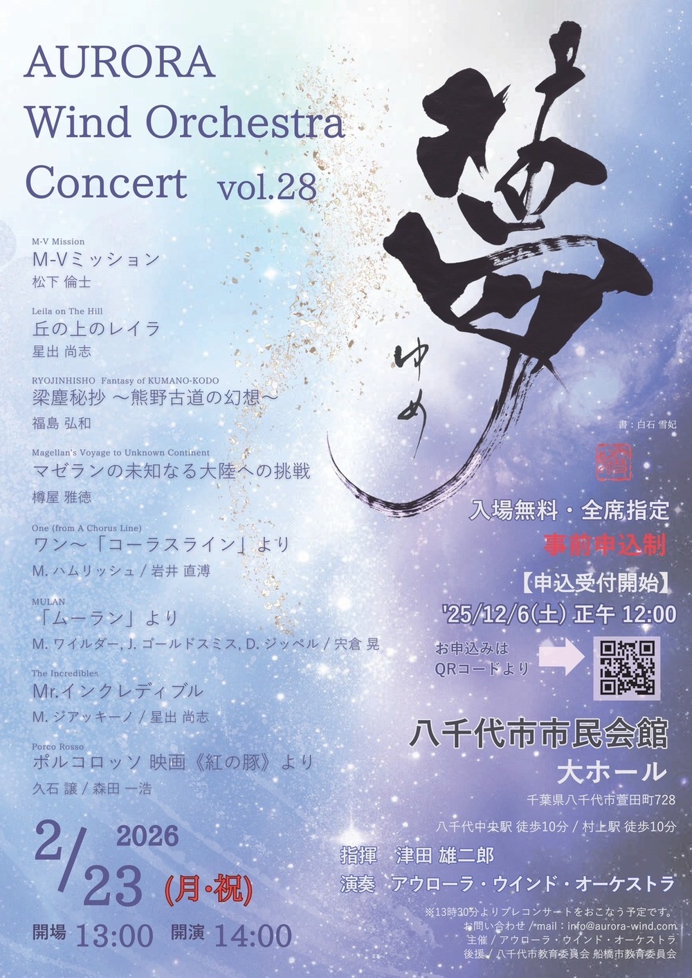 夢BAND　オーダー受付中 受付再開！】夢BANDオーダーページ 【公式通販】