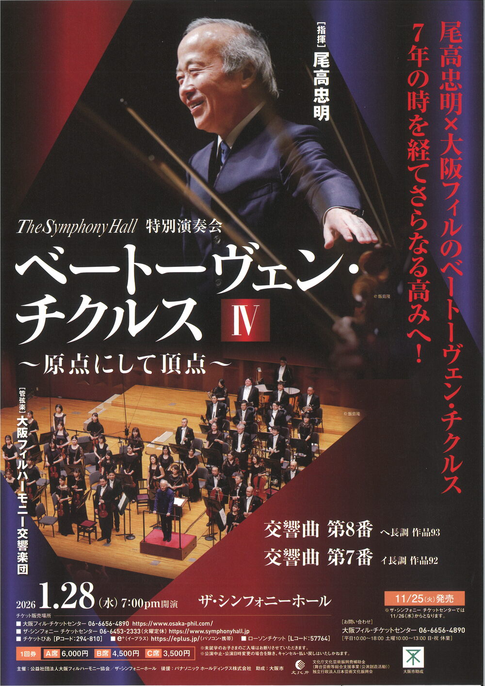 大阪フィルハーモニー交響楽団創立50周年記念 大阪フィルハーモニー交響楽団 三木演奏会 | 大阪フィルハーモニー