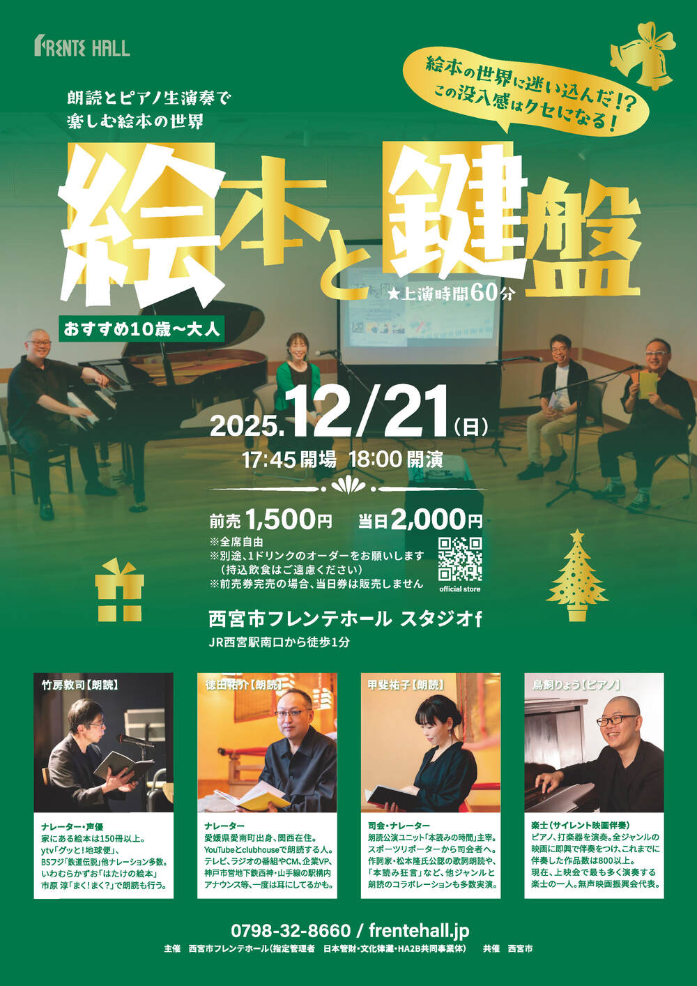 絵本と鍵盤【西宮市フレンテホール】 | 西宮市フレンテホール