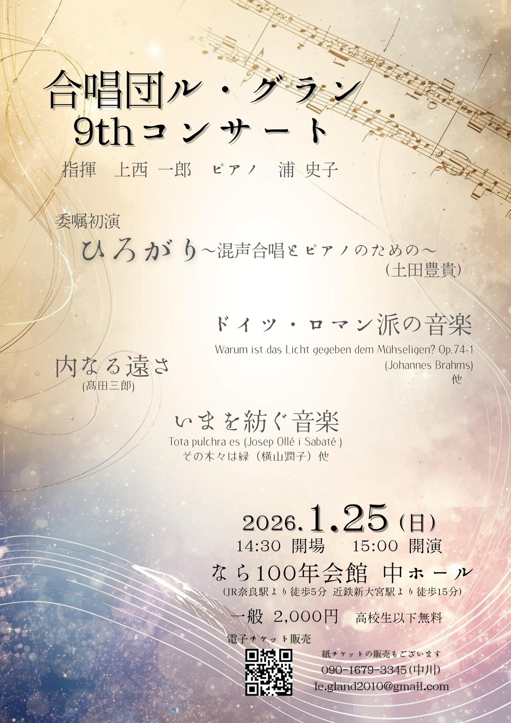 合唱団ル・グラン 9thコンサート【合唱団ル・グラン】 | なら100年