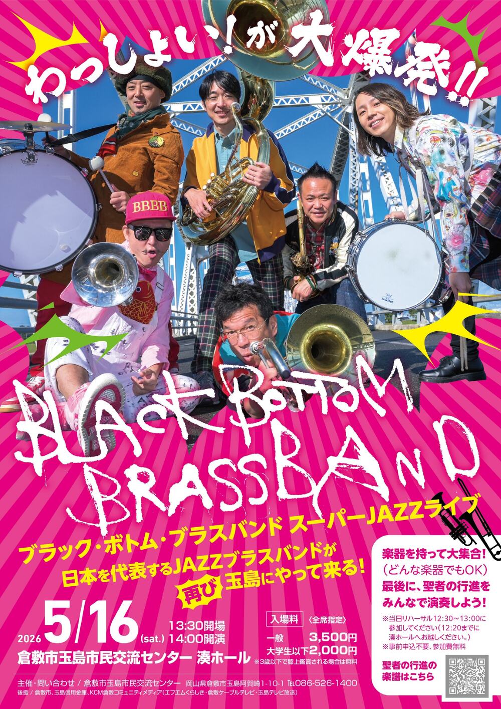 バックス:哀愁の三重奏/他 【玉村町文化センター】 ブラック・ボトム・ブラスバンド スーパーJAZZライブ【倉敷市玉島市民