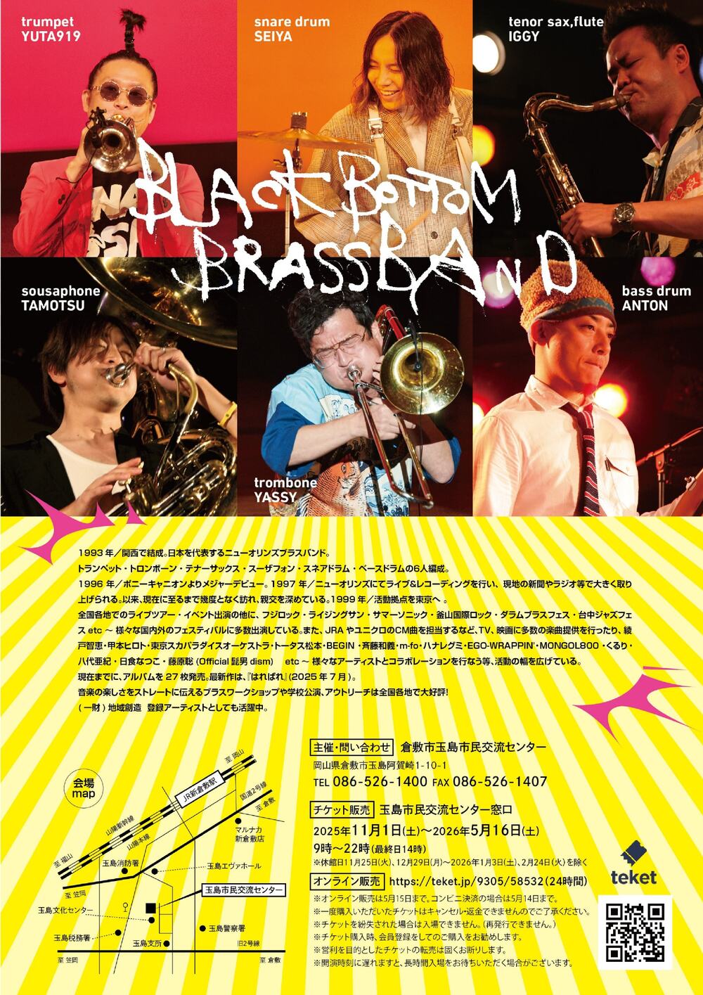 ブラック・ボトム・ブラスバンド スーパーJAZZライブ【倉敷市玉島市民