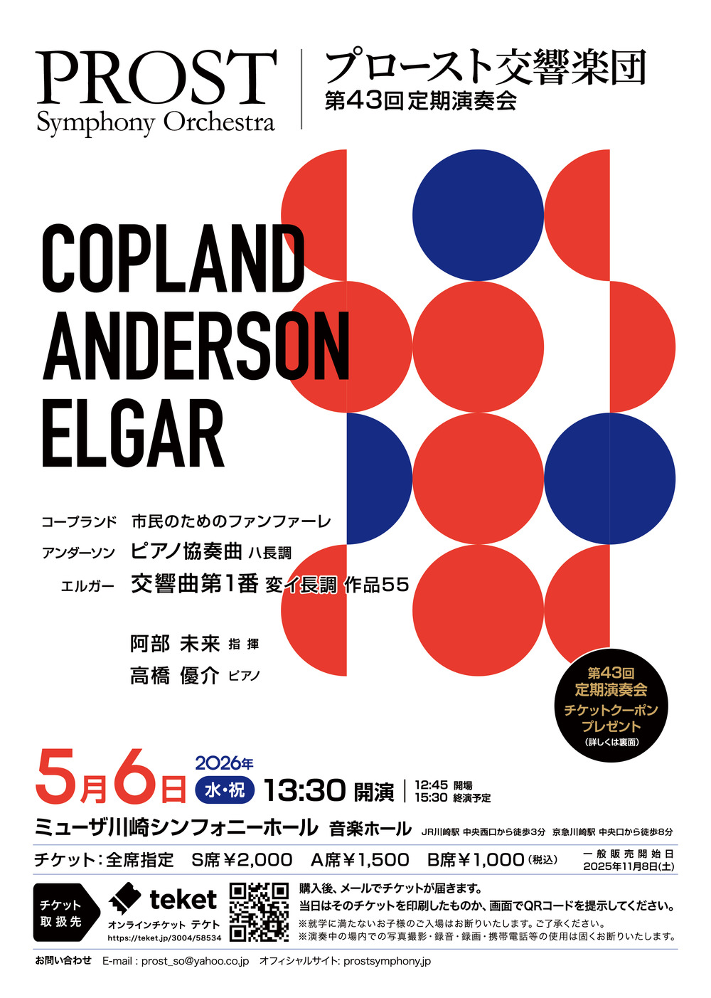 プロースト交響楽団 第43回定期演奏会【プロースト交響楽団