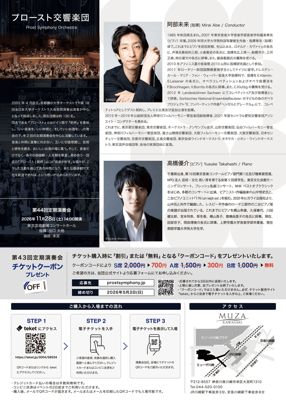 プロースト交響楽団 第43回定期演奏会【プロースト交響楽団