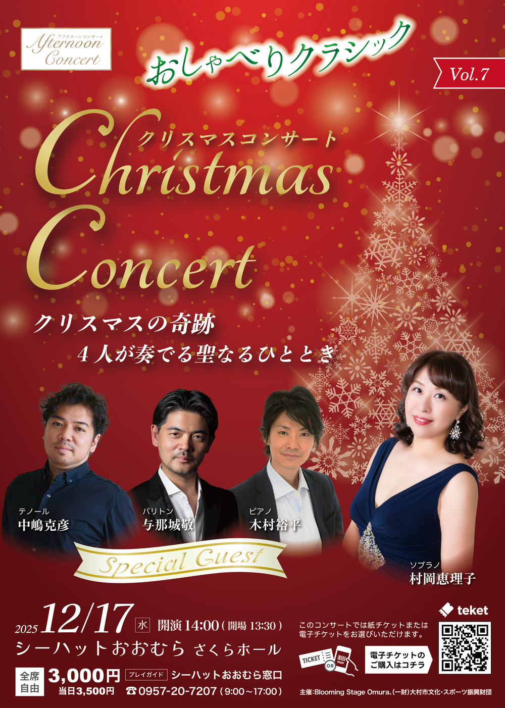 アフタヌーンコンサートVol.7 おしゃべりクラシック クリスマス