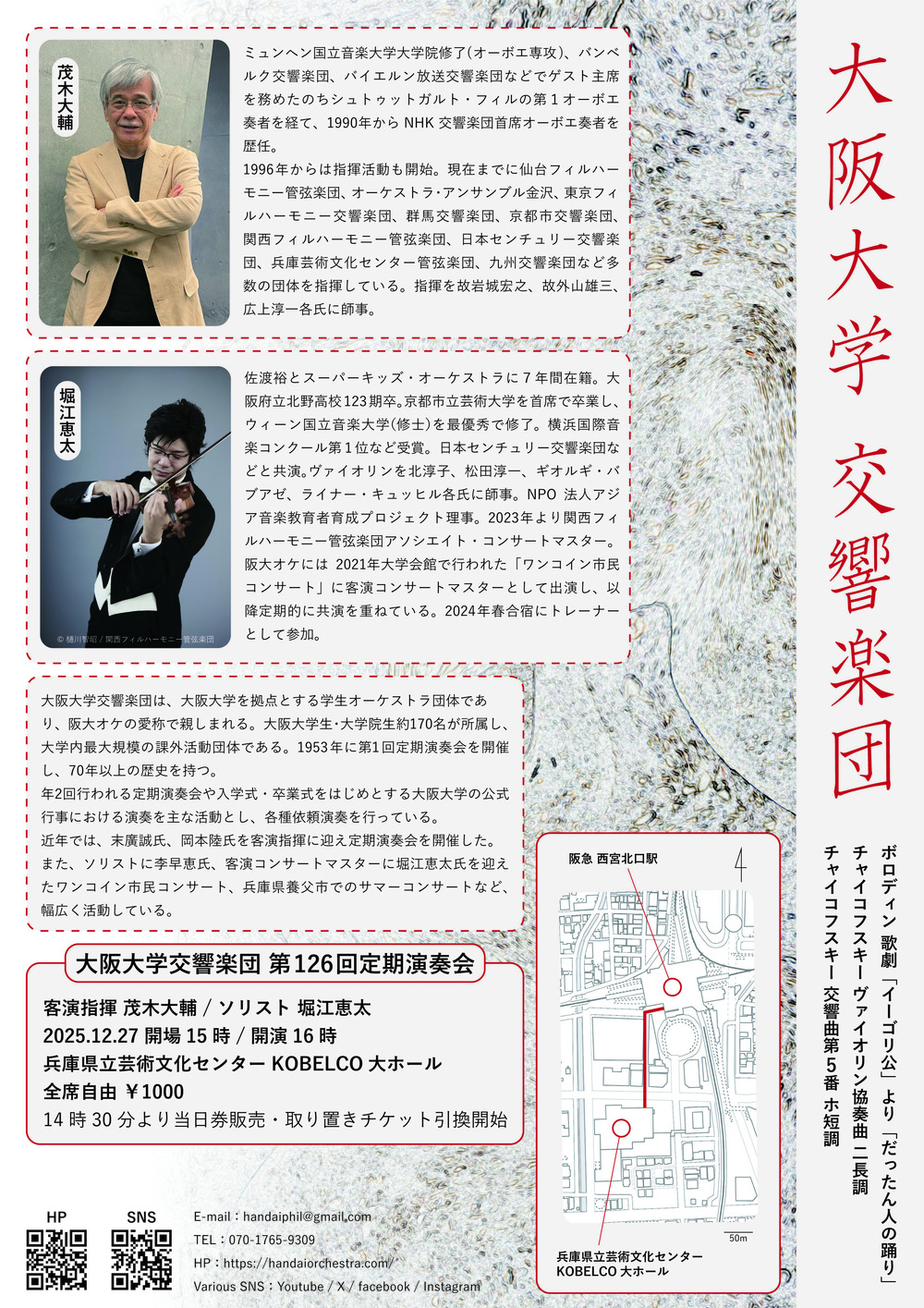 大阪大学交響楽団 第126回定期演奏会【大阪大学交響楽団】 | 兵庫県立