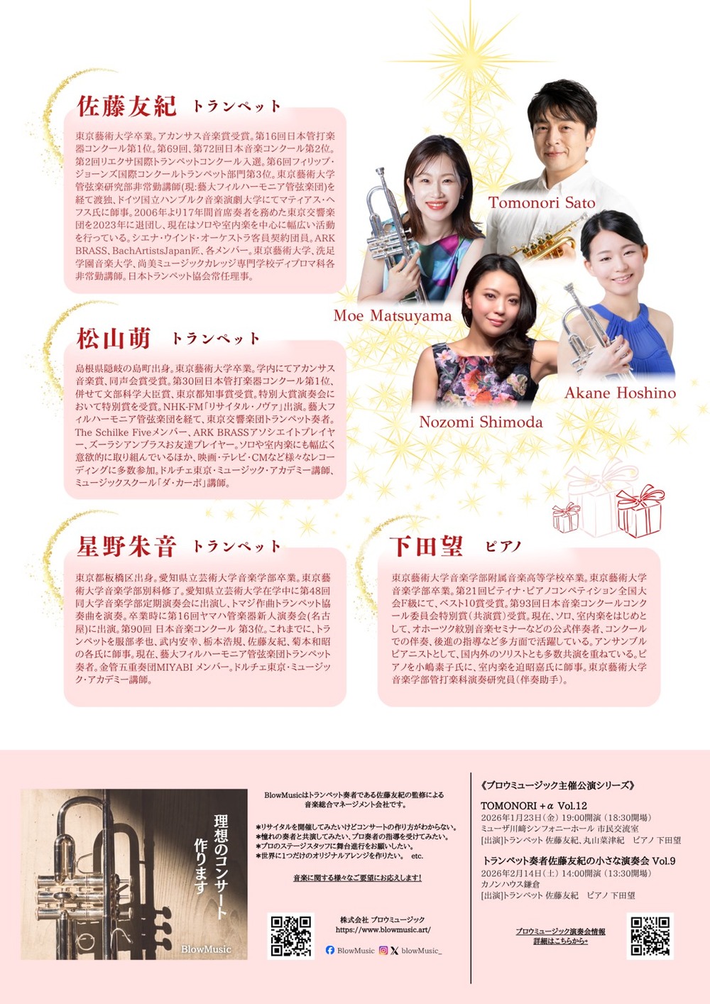 3本のトランペットとピアノで贈るクリスマスコンサート【株式会社