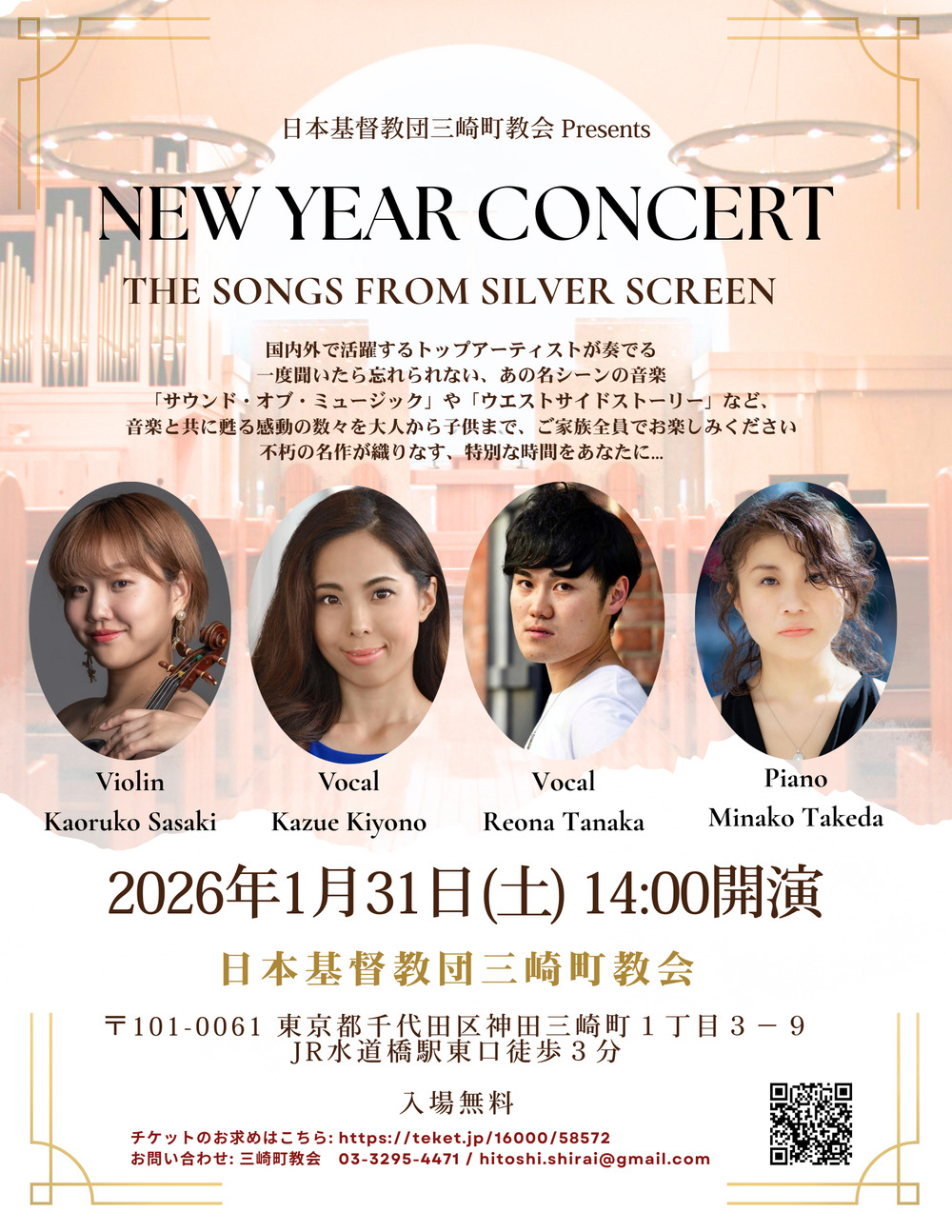 代々木ゼミナール ライティング総集編 小倉弘編 日本基督教団三崎町教会 New Year Concert〜The Songs from Silver