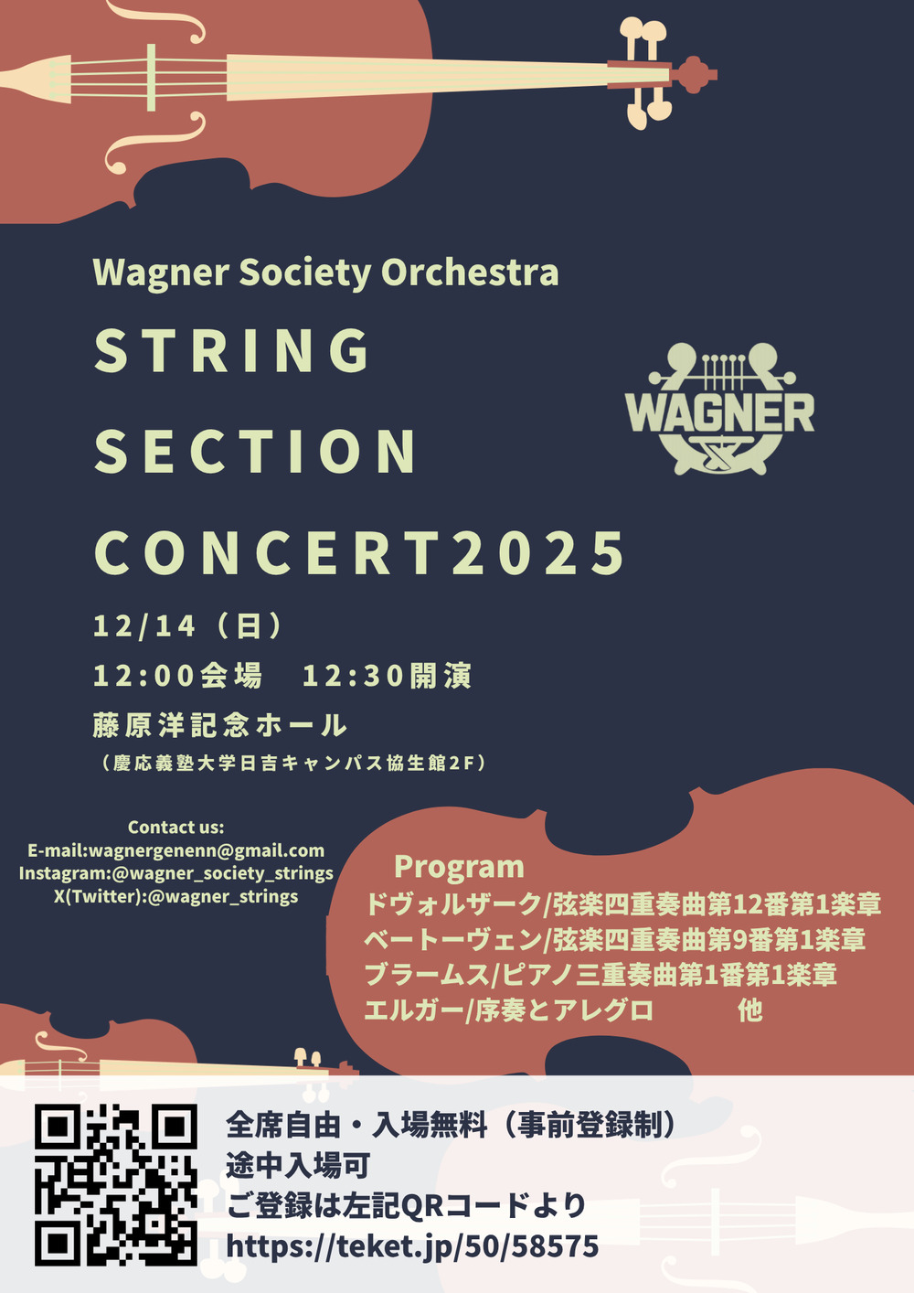 慶應義塾ワグネル・ソサィエティー・オーケストラ 弦楽器セクション