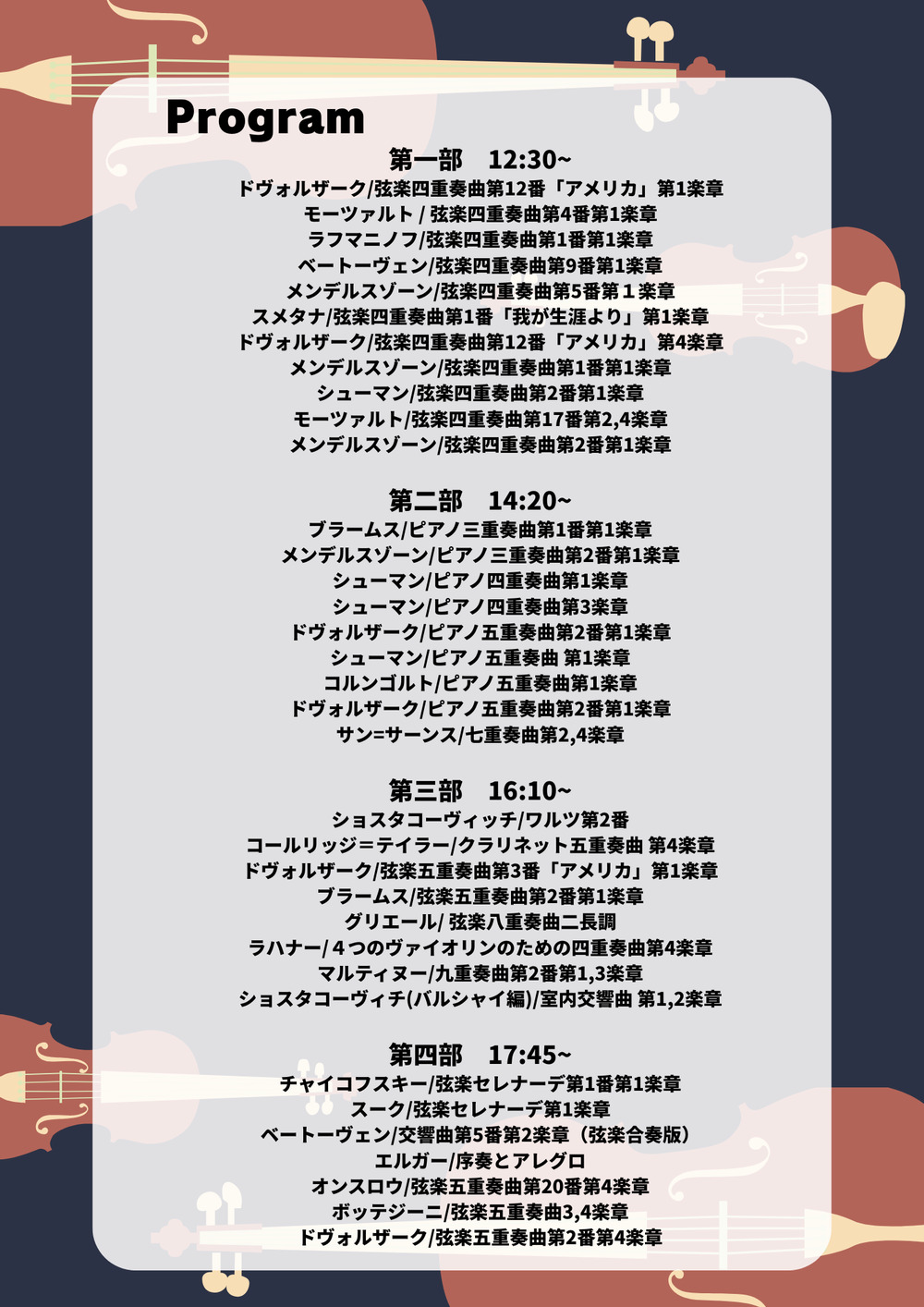 慶應義塾ワグネル・ソサィエティー・オーケストラ 弦楽器セクション