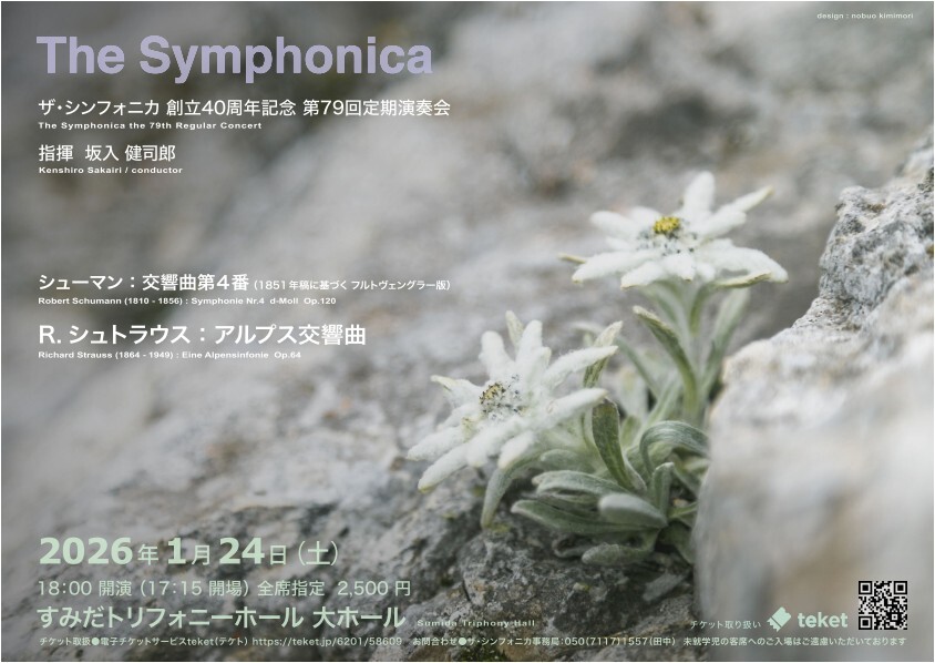 ザ・シンフォニカ 創立40周年記念 第79回定期演奏会【ザ