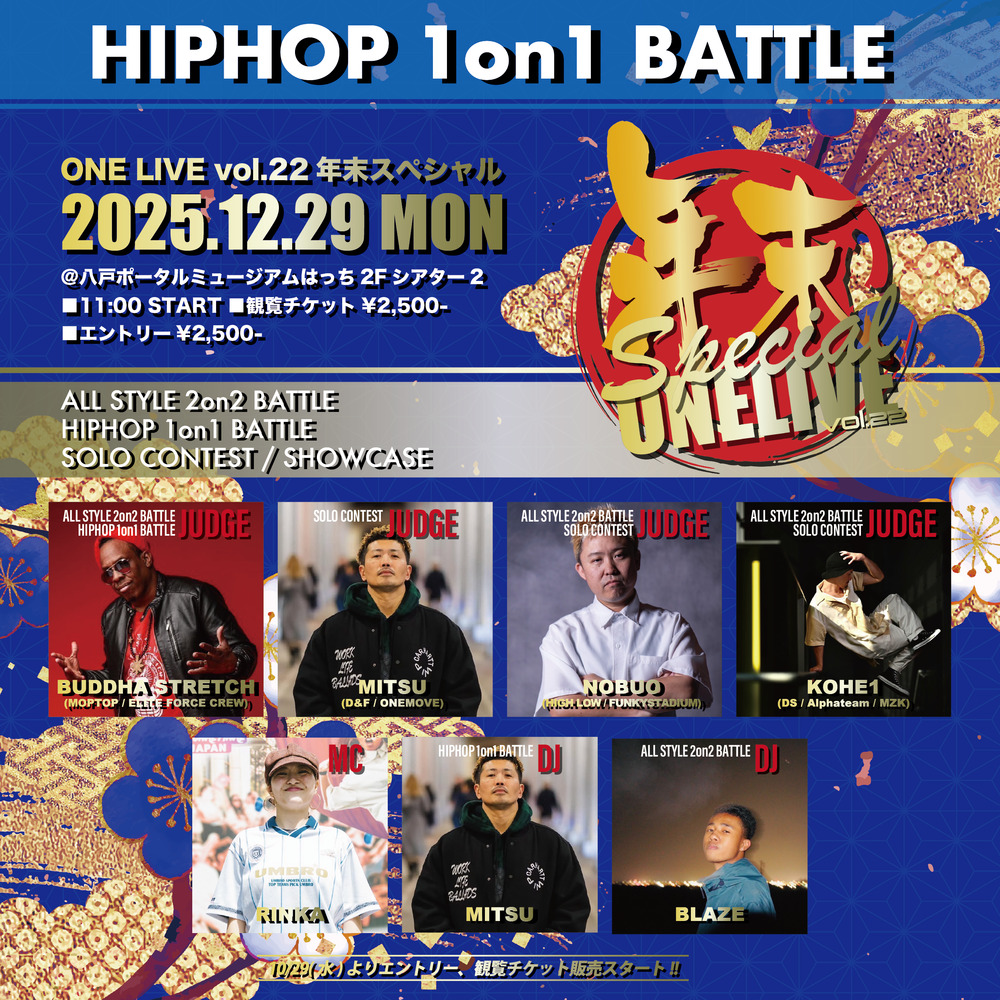 ONE LIVE VOL.22 年末スペシャル(1on1 HIPHOP BATTLE SIDE)【(株