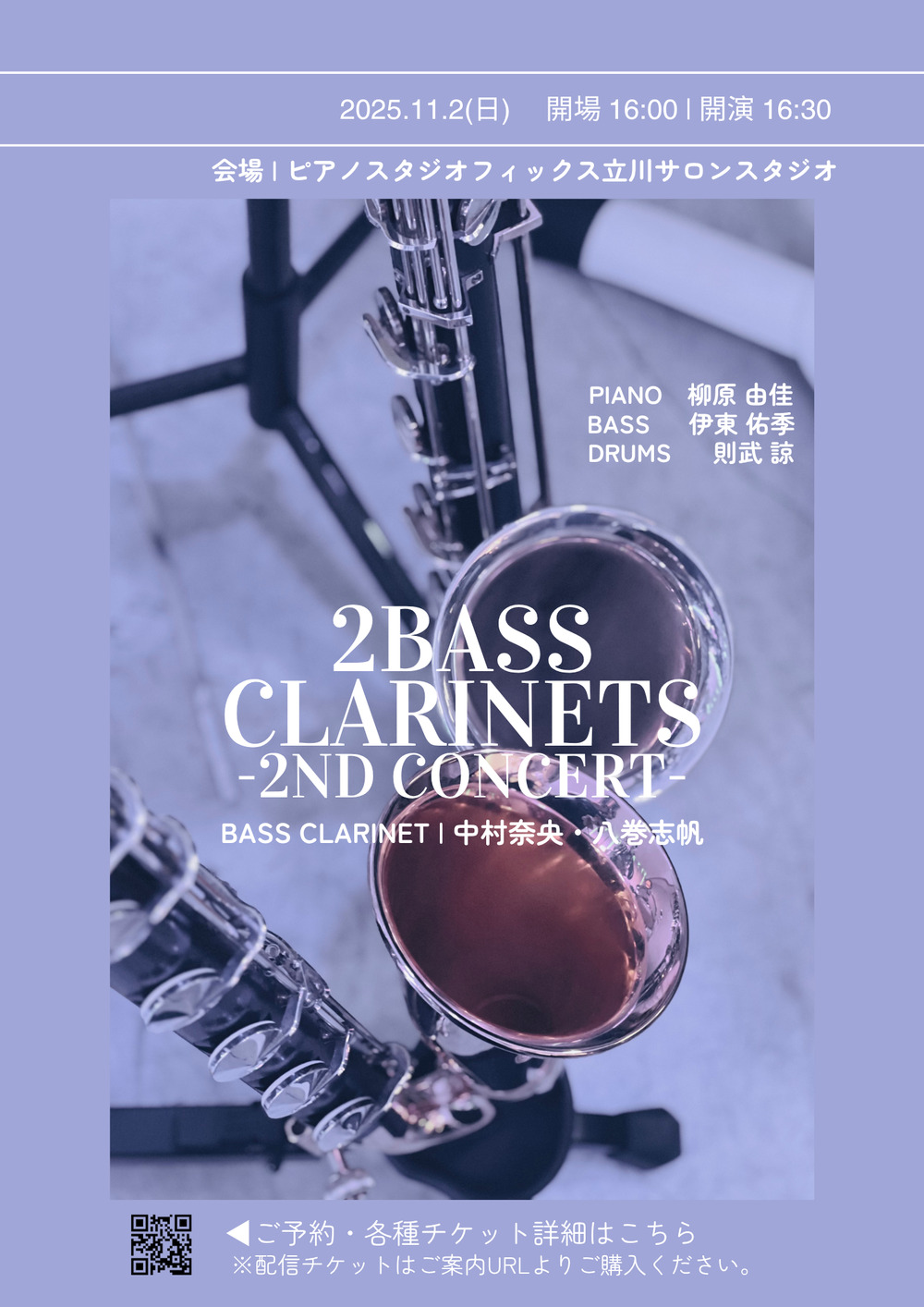 2BASS CLARINETS | -2nd Concert-【2Bass clarinets | 八巻志帆×中村