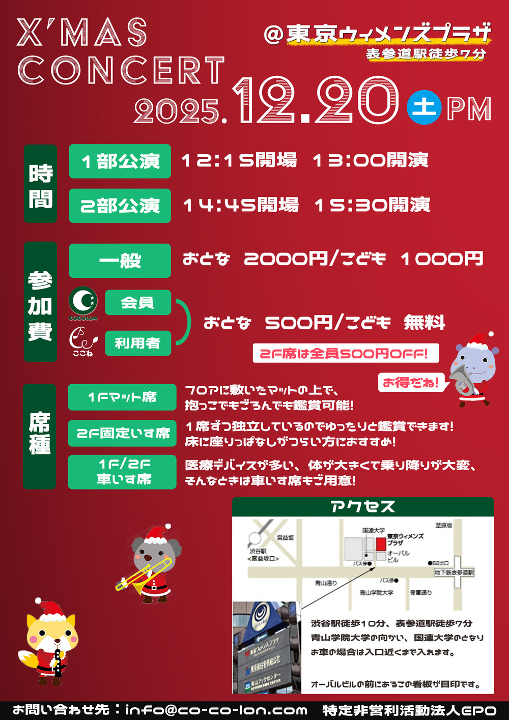 COCOLONクリスマスコンサート @東京ウィメンズプラザ【COCOLON