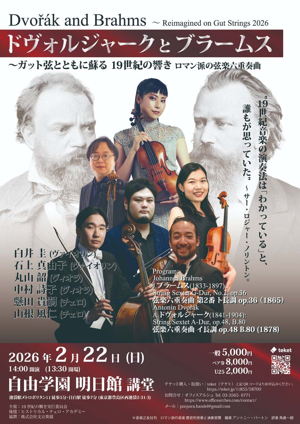 ドヴォルジャークとブラームス【ガット弦とともに蘇る19世紀の響き