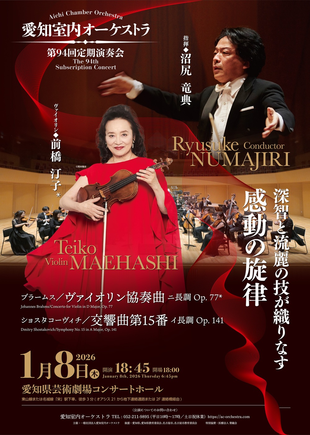 第94回定期演奏会【一般社団法人愛知室内オーケストラ】 | 愛知県芸術