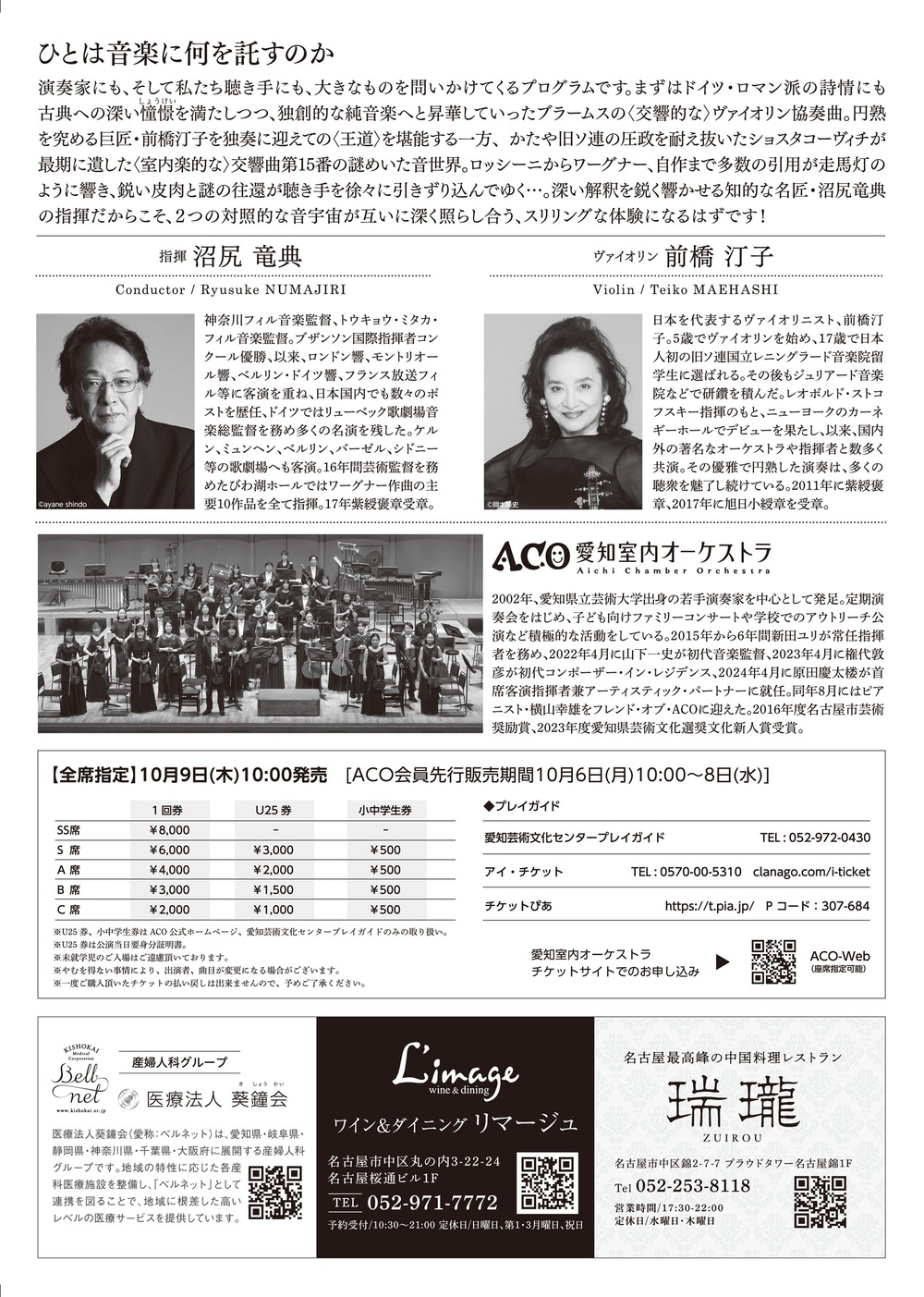 第94回定期演奏会【一般社団法人愛知室内オーケストラ】 | 愛知県芸術