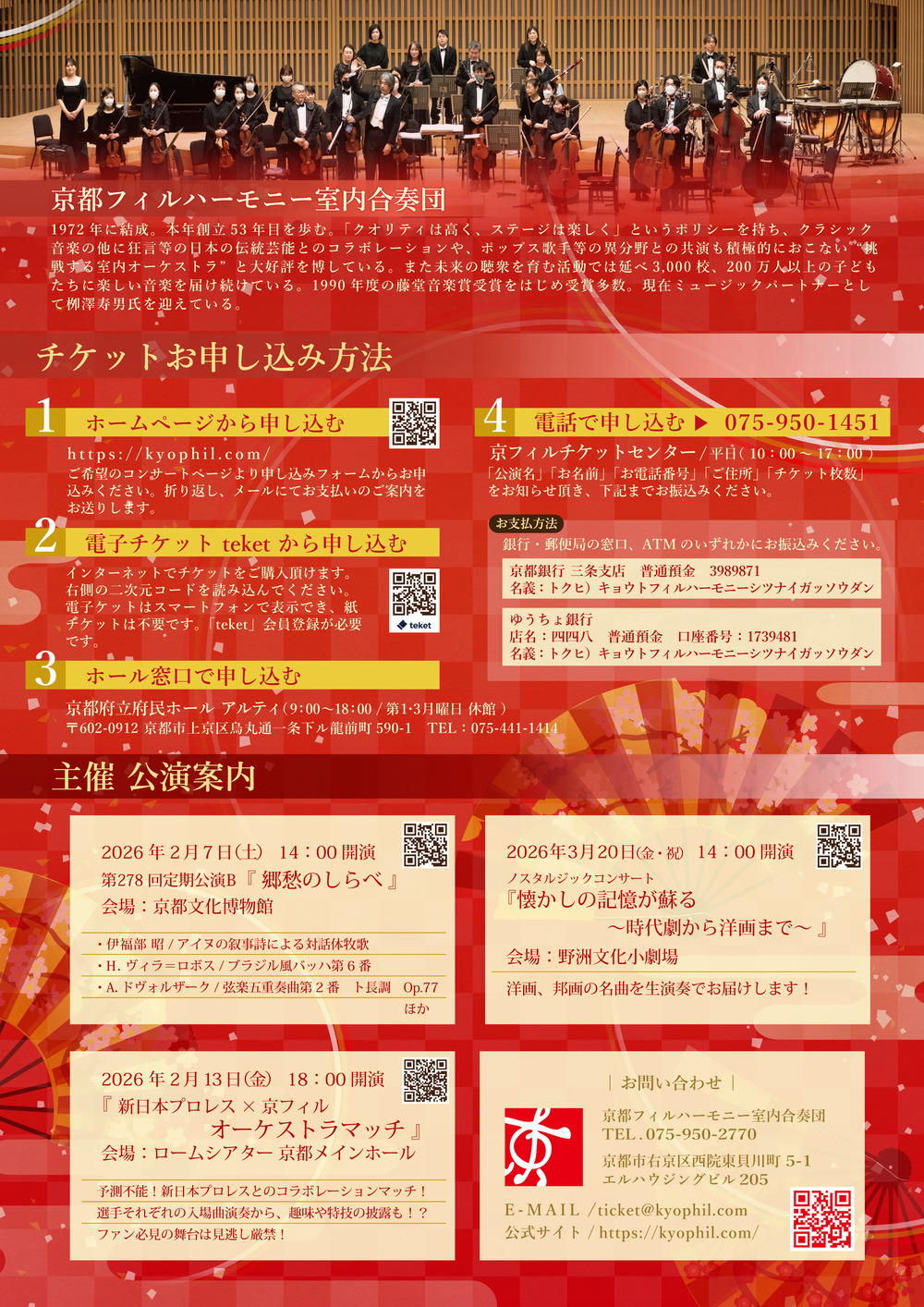 ※3月20日までにお届け 第277回定期公演A「ニューイヤーコンサート」【京都フィルハーモニー